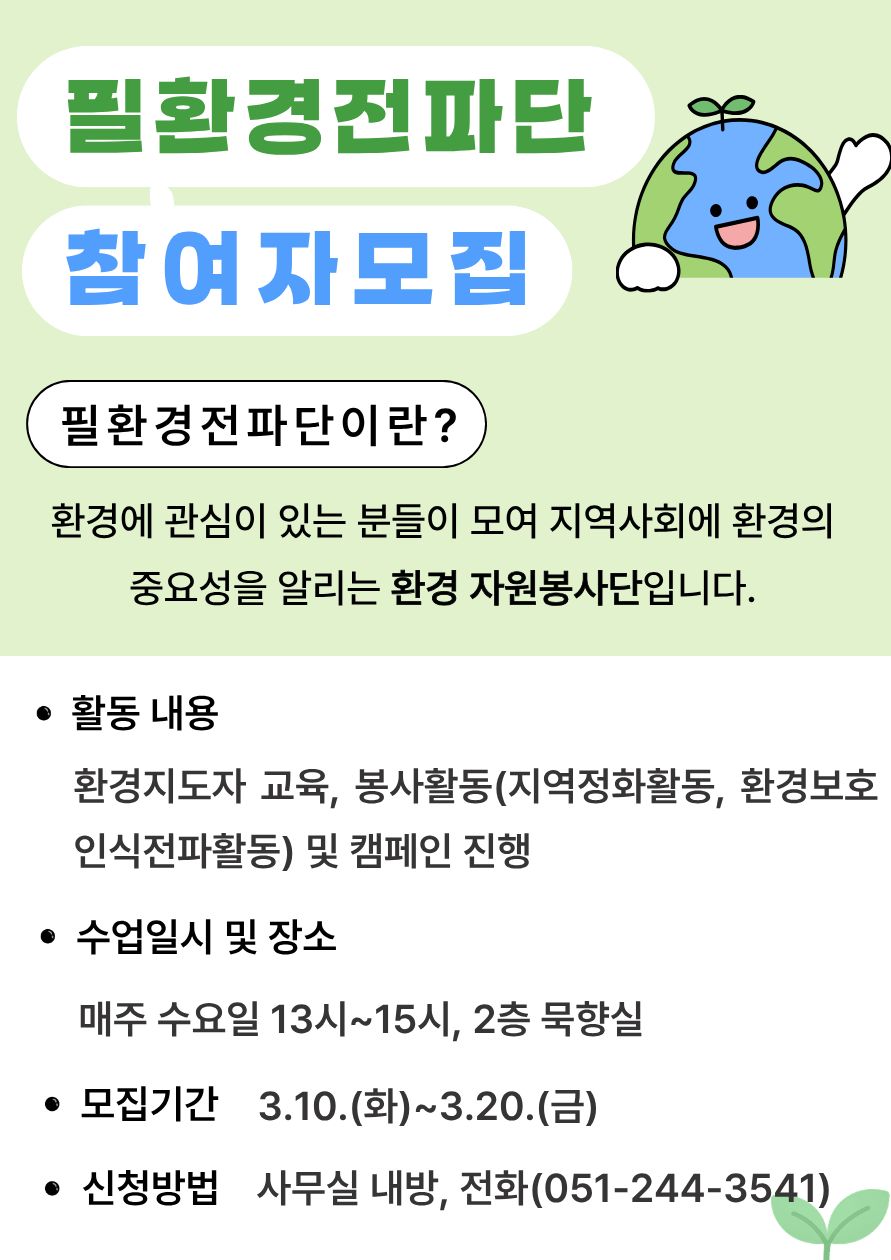 필환경 홍보지.jpg